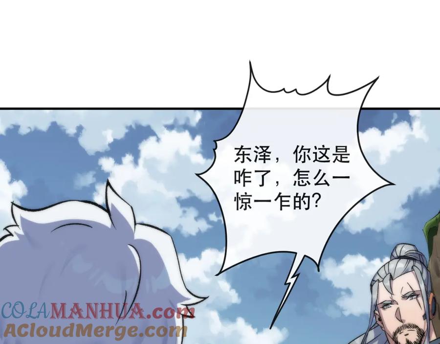《末世降临：符石王者！》第63话 天生指挥官 第37页