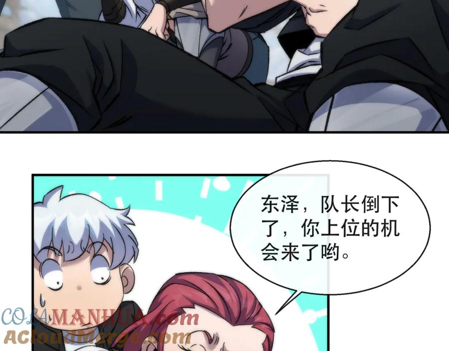 《末世降临：符石王者！》第63话 天生指挥官 第85页