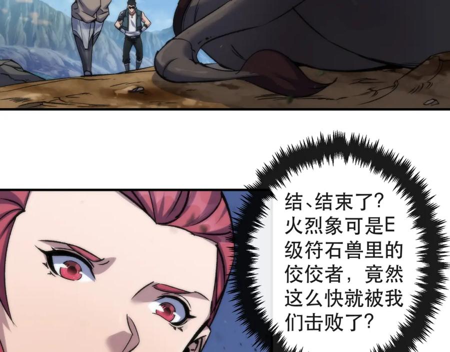 《末世降临：符石王者！》第63话 天生指挥官 第76页