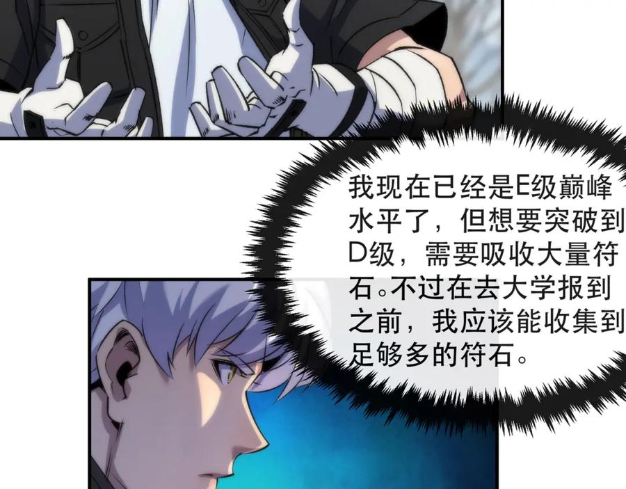 《末世降临：符石王者！》第63话 天生指挥官 第90页