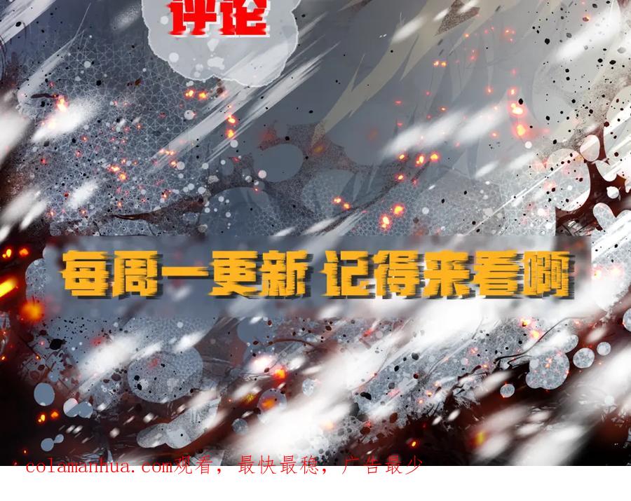 《末世降临：符石王者！》第63话 天生指挥官 第100页