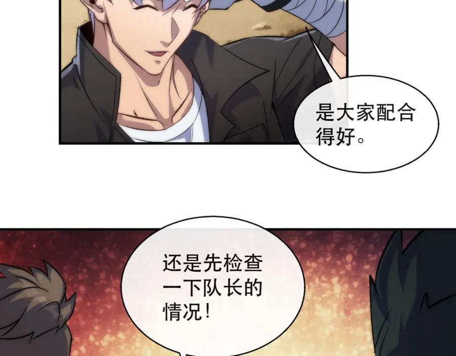 《末世降临：符石王者！》第63话 天生指挥官 第80页