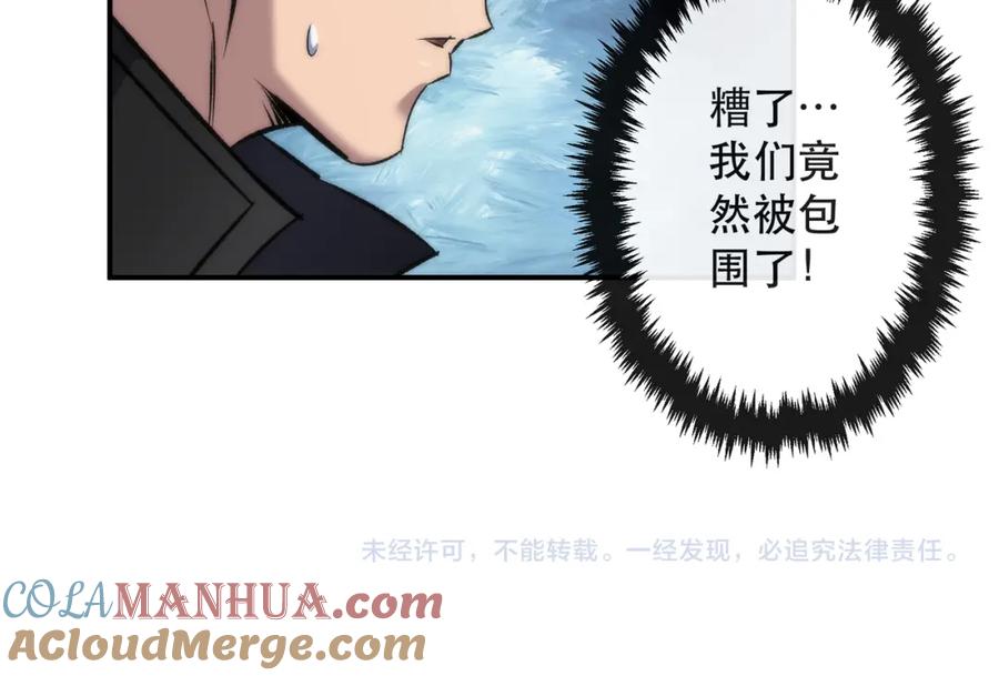 《末世降临：符石王者！》第63话 天生指挥官 第97页