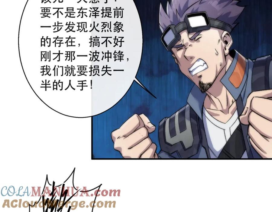 《末世降临：符石王者！》第63话 天生指挥官 第49页