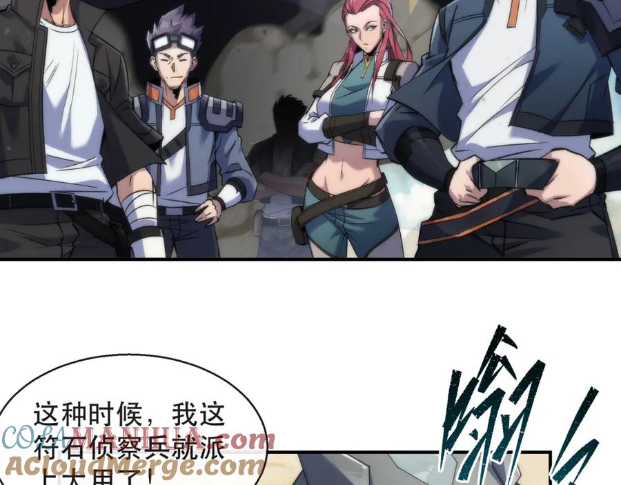 《末世降临：符石王者！》第63话 天生指挥官 第13页
