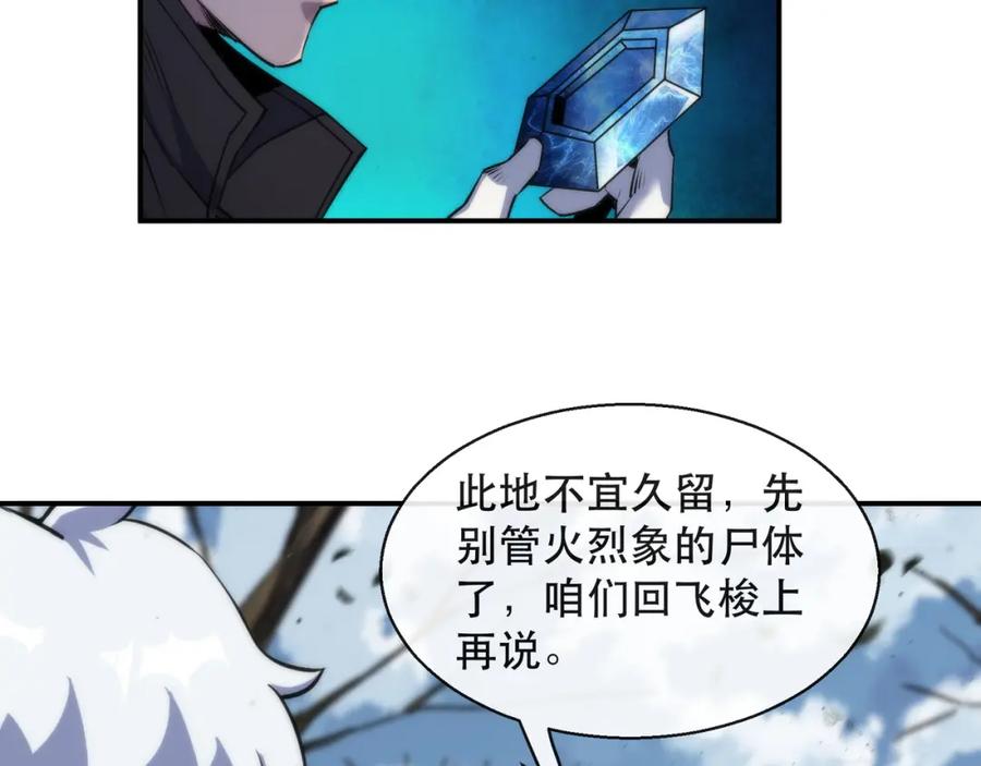 《末世降临：符石王者！》第63话 天生指挥官 第91页