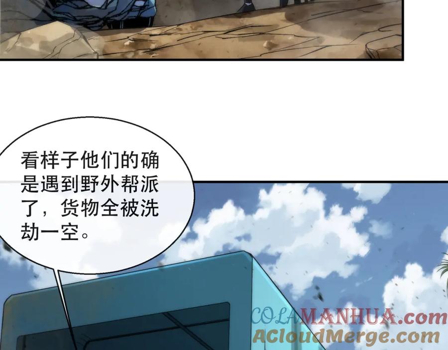 《末世降临：符石王者！》第63话 天生指挥官 第21页