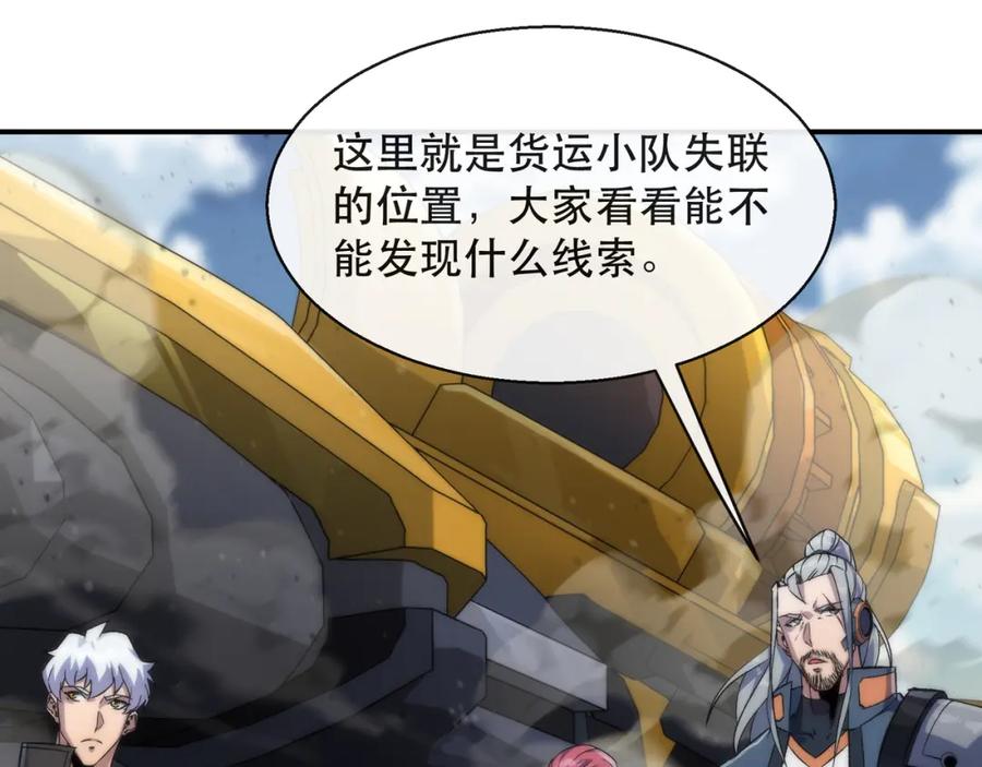 《末世降临：符石王者！》第63话 天生指挥官 第12页