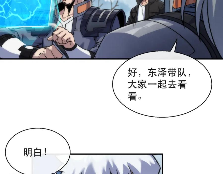《末世降临：符石王者！》第63话 天生指挥官 第16页