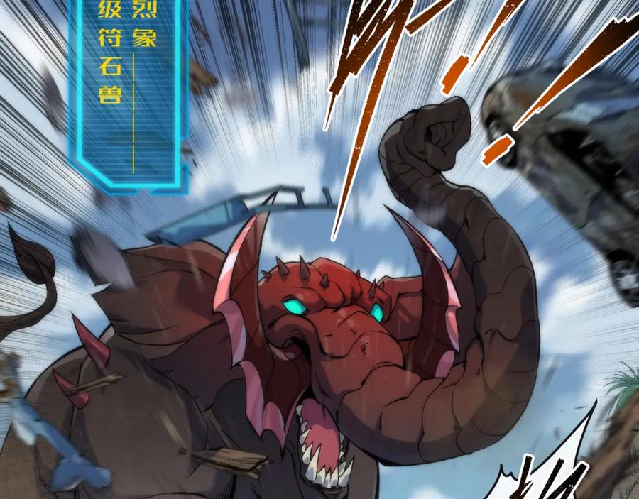 《末世降临：符石王者！》第63话 天生指挥官 第40页