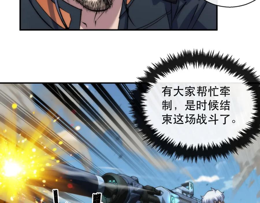 《末世降临：符石王者！》第63话 天生指挥官 第67页