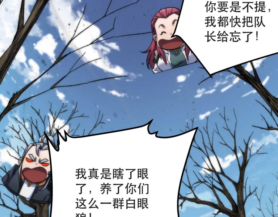 《末世降临：符石王者！》第63话 天生指挥官 第82页