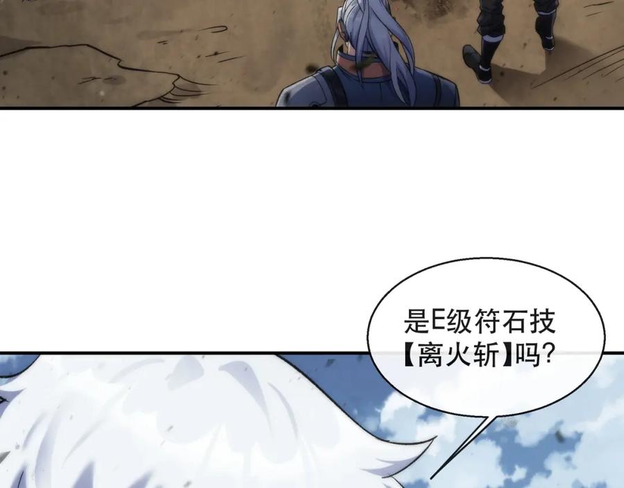 《末世降临：符石王者！》第63话 天生指挥官 第26页