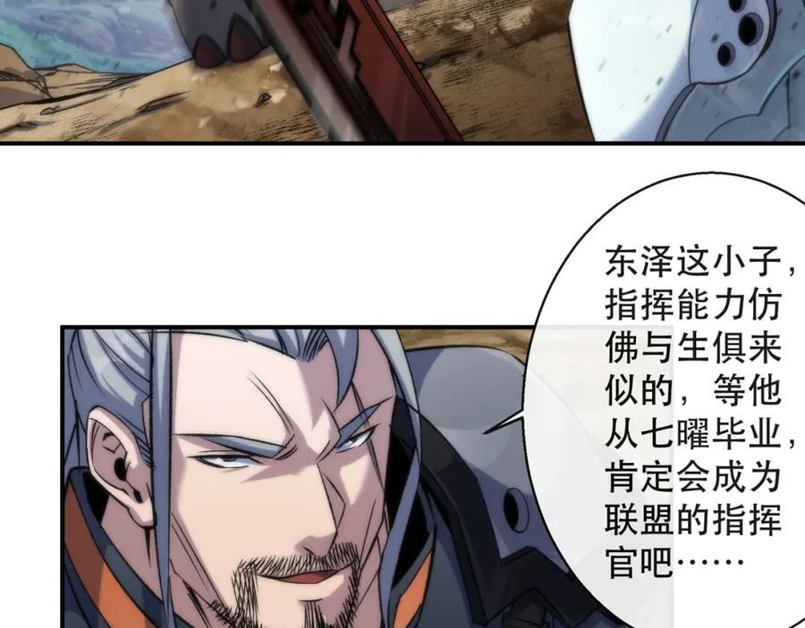 《末世降临：符石王者！》第63话 天生指挥官 第66页