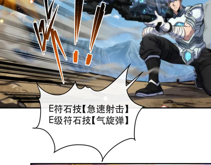 《末世降临：符石王者！》第63话 天生指挥官 第68页