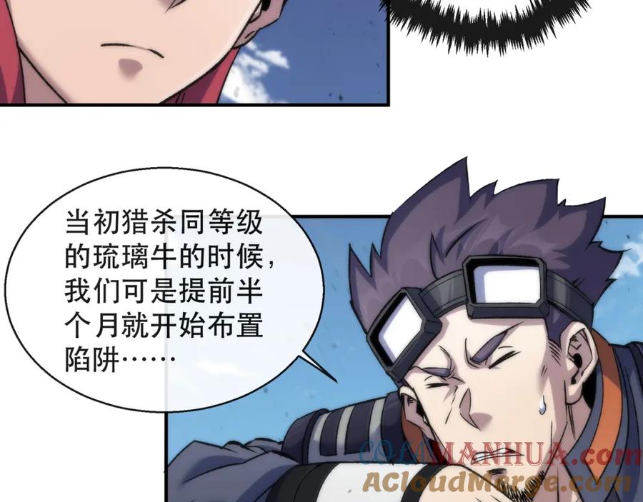 《末世降临：符石王者！》第63话 天生指挥官 第77页