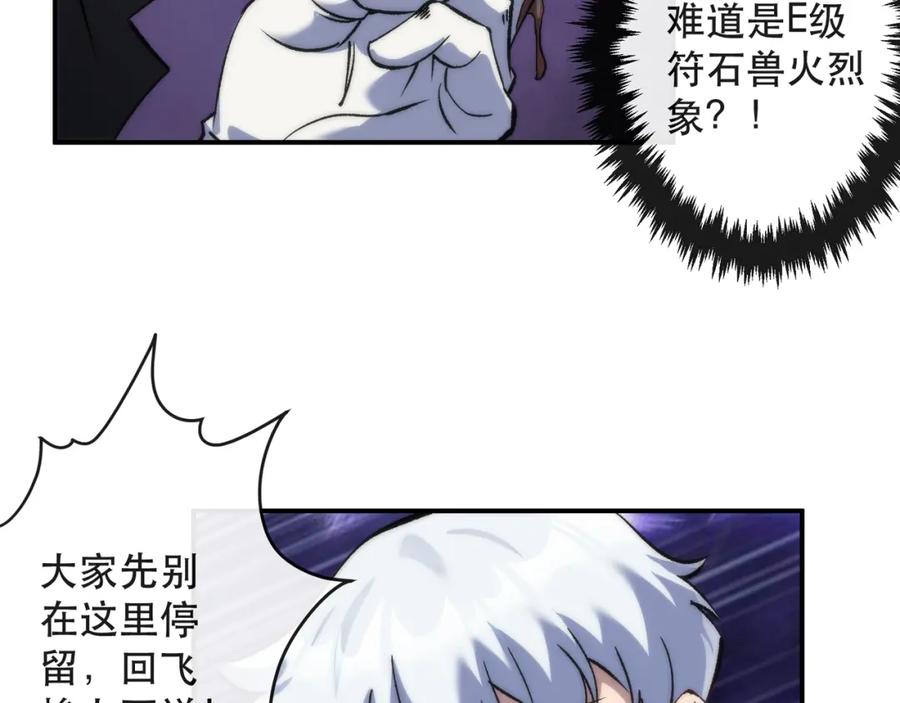 《末世降临：符石王者！》第63话 天生指挥官 第35页