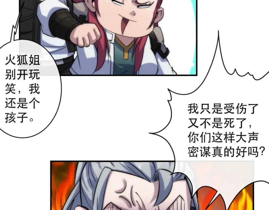 《末世降临：符石王者！》第63话 天生指挥官 第86页