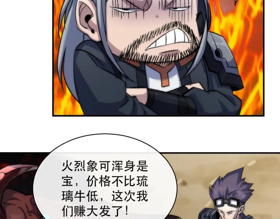 《末世降临：符石王者！》第63话 天生指挥官 第87页