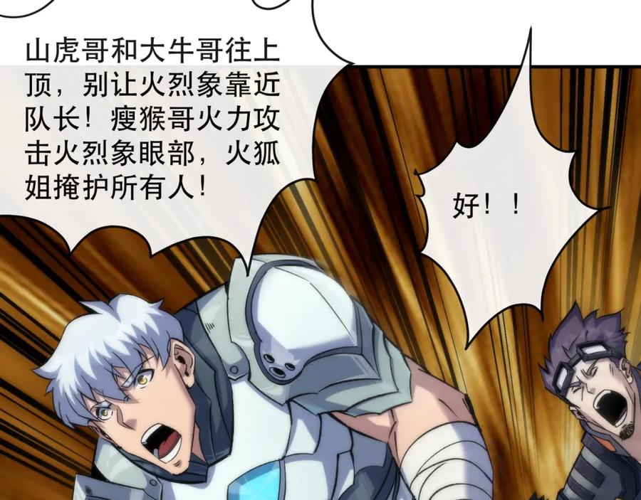 《末世降临：符石王者！》第63话 天生指挥官 第62页