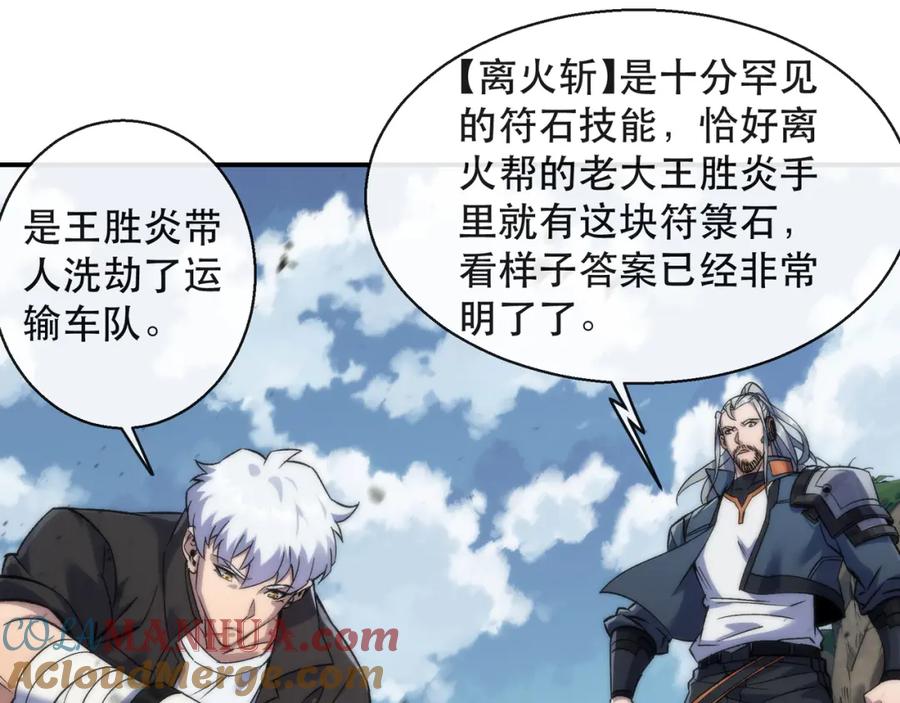 《末世降临：符石王者！》第63话 天生指挥官 第29页