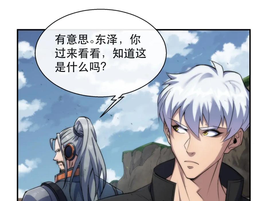 《末世降临：符石王者！》第63话 天生指挥官 第23页