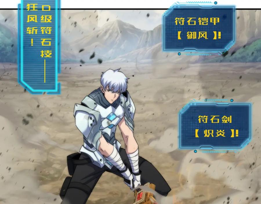 《末世降临：符石王者！》第63话 天生指挥官 第59页