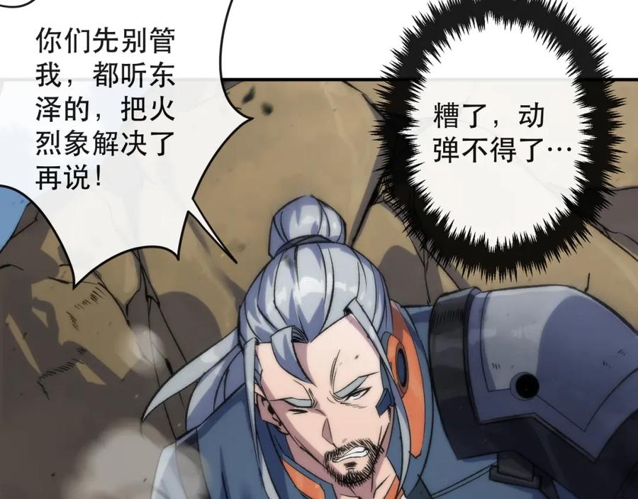 《末世降临：符石王者！》第63话 天生指挥官 第47页