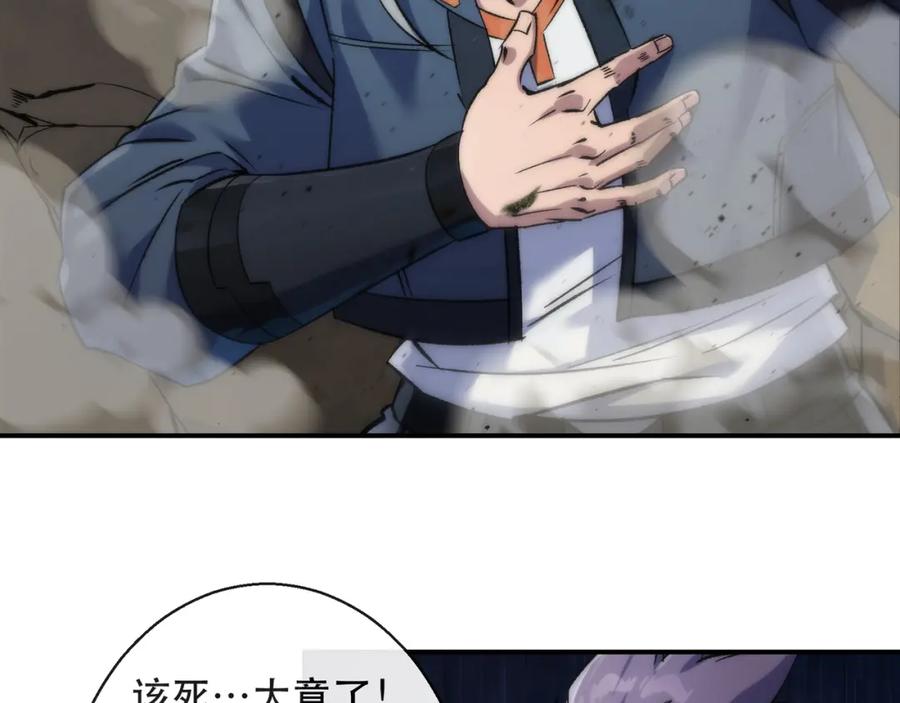 《末世降临：符石王者！》第63话 天生指挥官 第48页