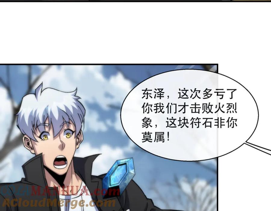 《末世降临：符石王者！》第63话 天生指挥官 第89页