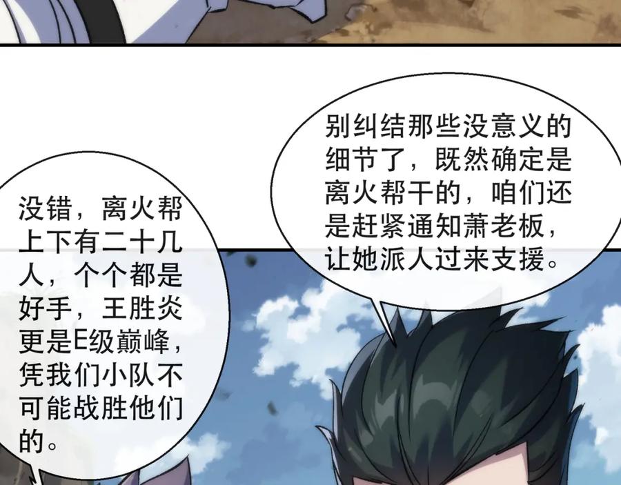 《末世降临：符石王者！》第63话 天生指挥官 第32页