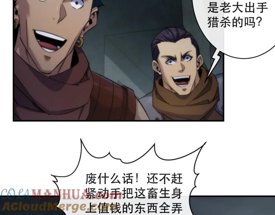 《末世降临：符石王者！》第64话 离火帮的监狱 第44页