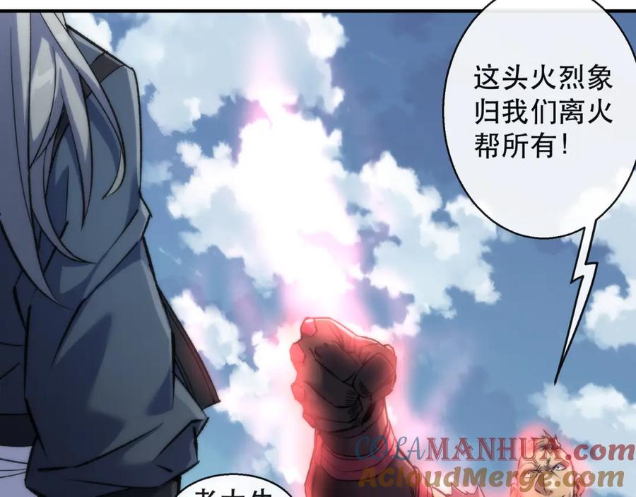 《末世降临：符石王者！》第64话 离火帮的监狱 第12页