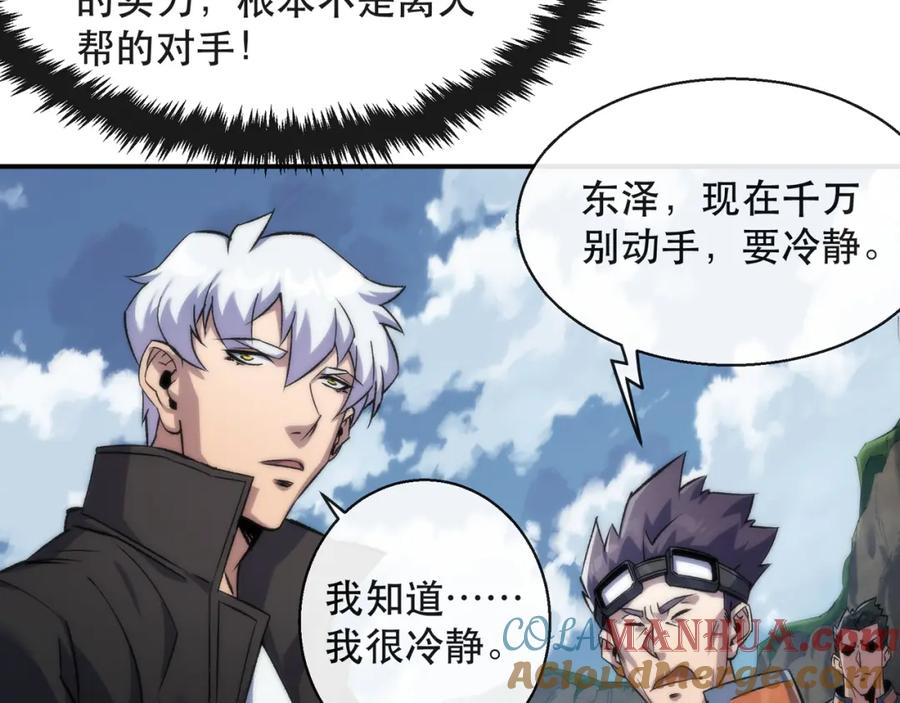 《末世降临：符石王者！》第64话 离火帮的监狱 第24页