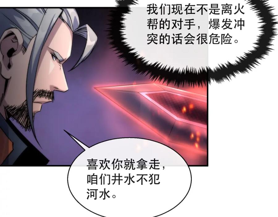 《末世降临：符石王者！》第64话 离火帮的监狱 第14页