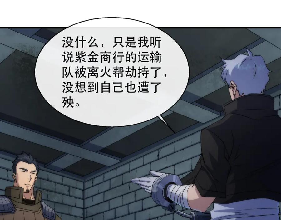 《末世降临：符石王者！》第64话 离火帮的监狱 第86页