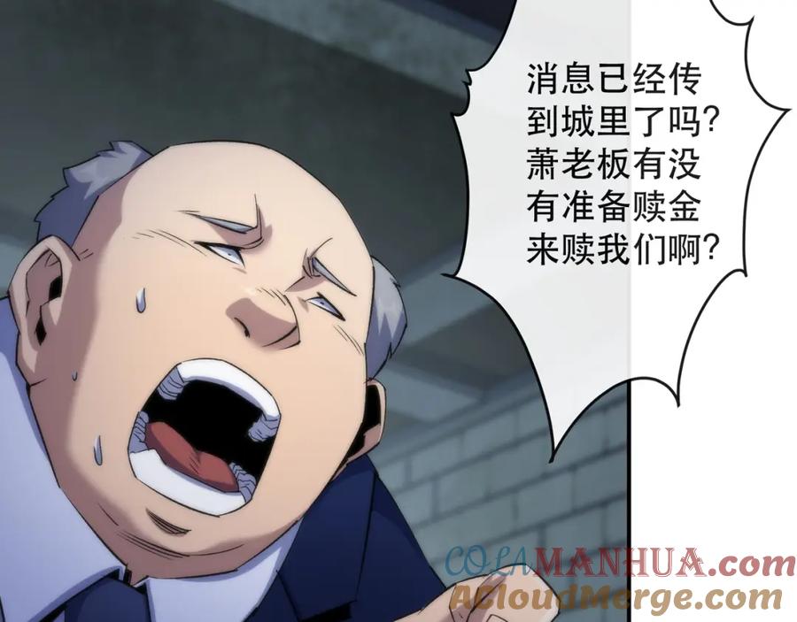 《末世降临：符石王者！》第64话 离火帮的监狱 第88页