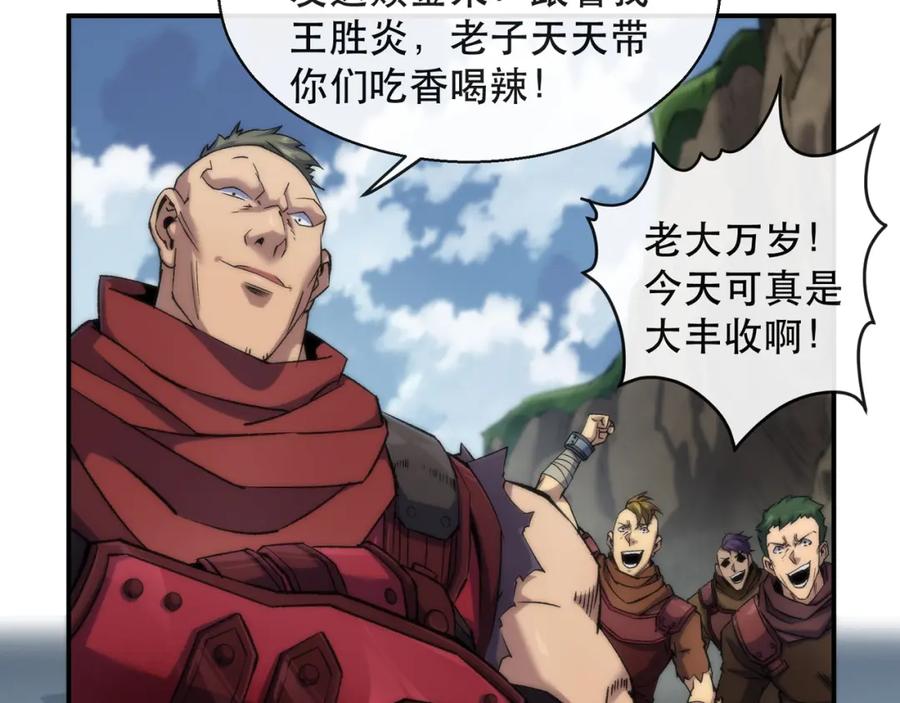 《末世降临：符石王者！》第64话 离火帮的监狱 第35页