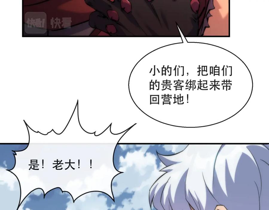 《末世降临：符石王者！》第64话 离火帮的监狱 第22页