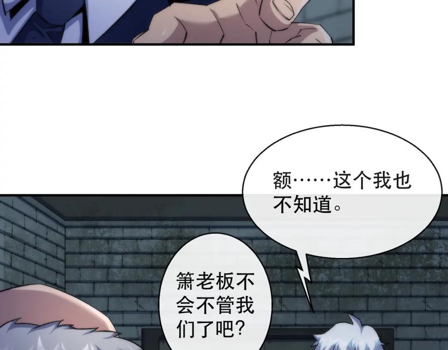 《末世降临：符石王者！》第64话 离火帮的监狱 第89页