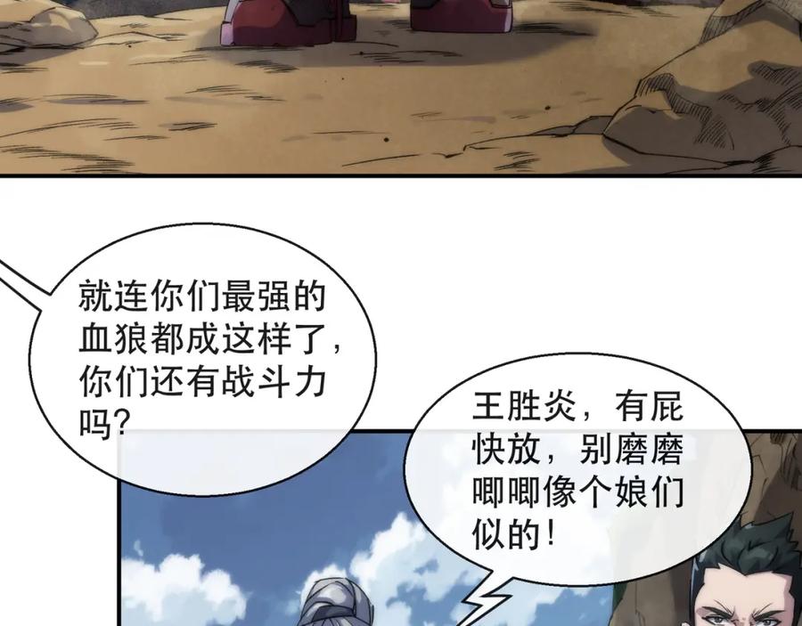 《末世降临：符石王者！》第64话 离火帮的监狱 第10页