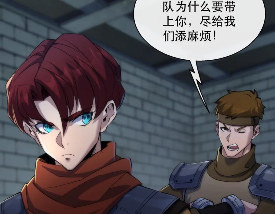 《末世降临：符石王者！》第64话 离火帮的监狱 第79页