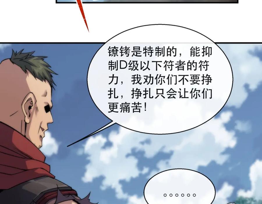 《末世降临：符石王者！》第64话 离火帮的监狱 第33页