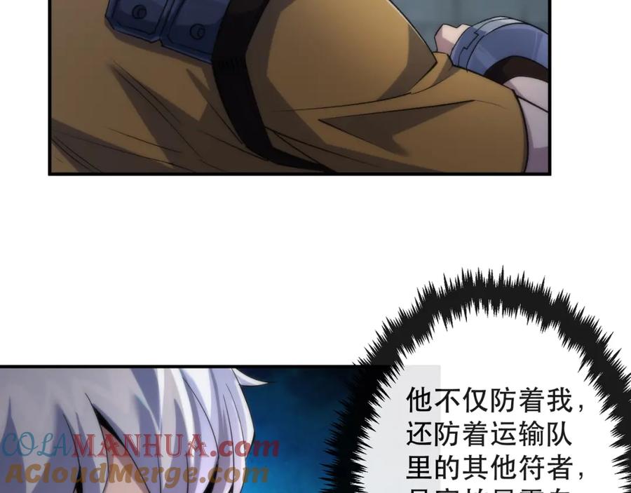 《末世降临：符石王者！》第64话 离火帮的监狱 第84页