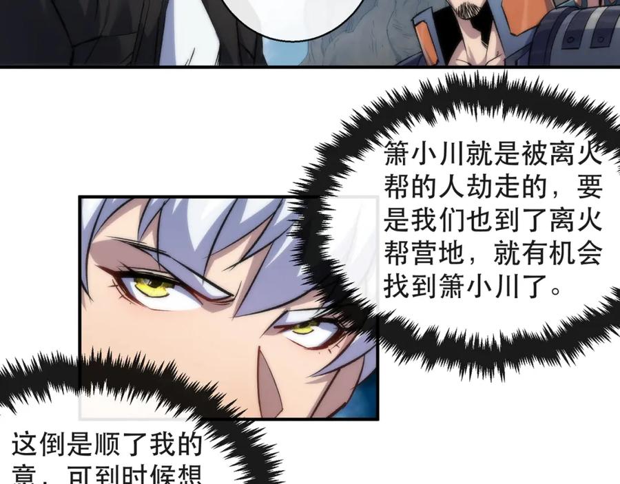《末世降临：符石王者！》第64话 离火帮的监狱 第25页