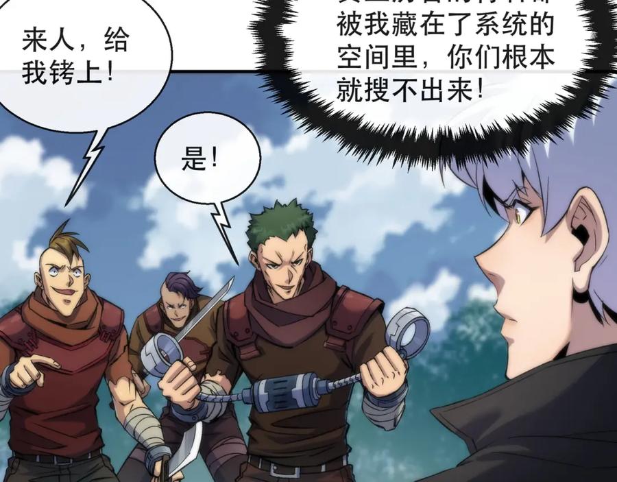 《末世降临：符石王者！》第64话 离火帮的监狱 第31页