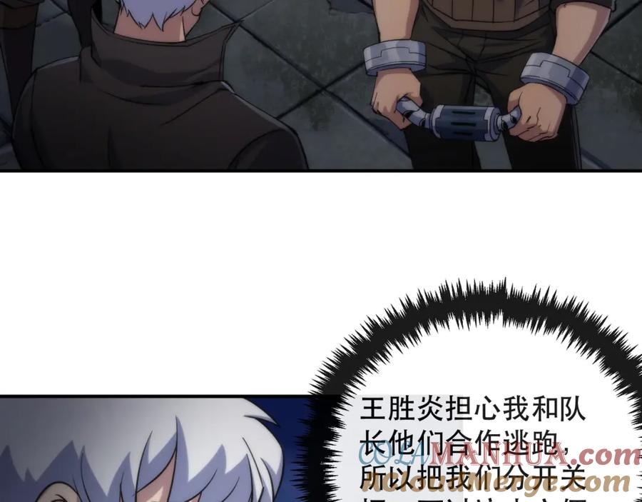 《末世降临：符石王者！》第64话 离火帮的监狱 第64页