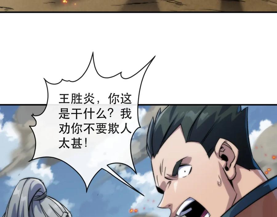 《末世降临：符石王者！》第64话 离火帮的监狱 第19页