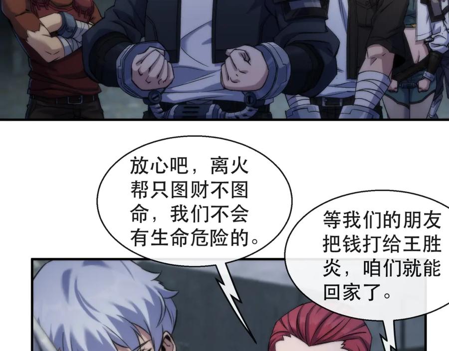 《末世降临：符石王者！》第64话 离火帮的监狱 第49页