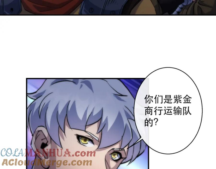 《末世降临：符石王者！》第64话 离火帮的监狱 第80页